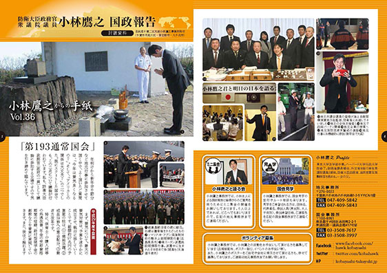 小林鷹之からの手紙３６号を発刊しました。